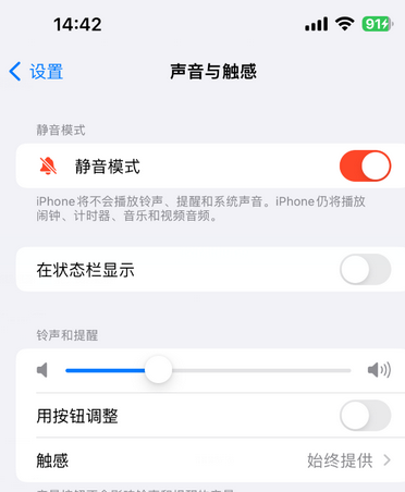 沂源苹果15Pro维修网点分享iPhone15Pro系列机型中隐藏静音图标 