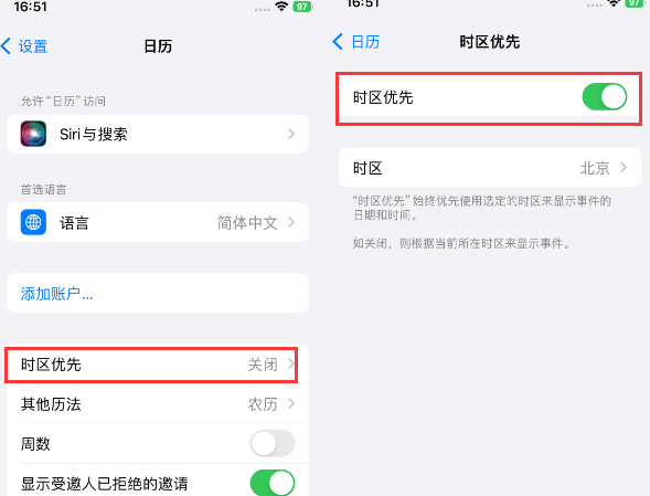 沂源苹果15维修站分享iPhone15日历如何设定时区优先 