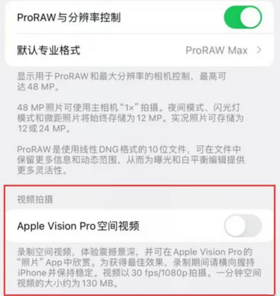 沂源apple服务iPhone15Pro/ProMax如何使用录制空间视频功能 